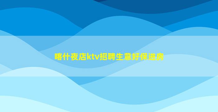 拉萨夜场招聘
